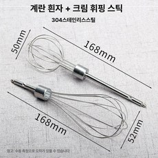 자동거품기 계란 믹서 기계 생크림 젓는 음식 도구 스틱, 1개, 거품기+크림 색상 각 1개