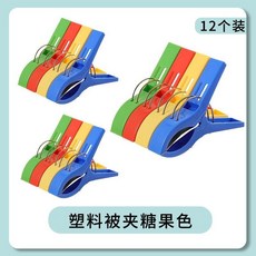 曬被子神器 宿舍陽臺欄桿加厚無紡布墊 隔臟曬被墊子, 12個棉被夾【糖果色】,有效隔臟/防潮防污