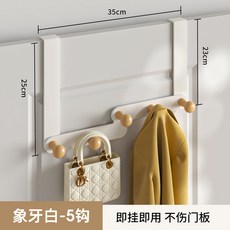 門後掛鉤掛衣架臥室門上免打孔無痕門背式收納置物衣服掛架衣帽鉤, 1個, 象牙白標準5鉤:無規格