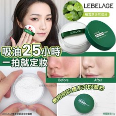 LEBELAGE 積雪草吸油定妝蜜粉 5g - 控油定妝, 1個