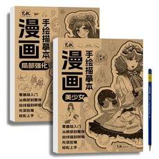 漫畫手繪描摹本 動漫人物臨摹練習冊 Q版結構動態綫稿, 【兩本送支鉛筆】美少女+局部強化