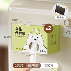 臺灣有貨 帶蓋防塵 抽取式保鮮膜套 翻蓋式 磁吸 廚房 冰箱 家用 剩菜保鮮袋 保鮮套 保鮮膜 保鮮罩 保鮮膜罩 保鮮, 1個, 200只,磁吸款【二代升級磁吸】
