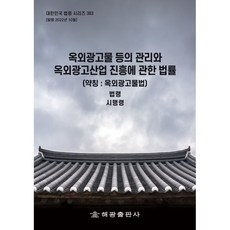 HaegwangPublishing 關於戶外廣告物等之管理與戶外廣告產業振興之法律 簡稱戶外廣告物法, 編輯部