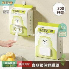 DONXEE 食品級保鮮膜套 300只裝，升級2.0緊壓工藝，耐拉扯，適用99%碗盤，保鮮蓋, 1個, 300只,二代升級大容量【食品級pe】