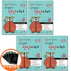 (전자칠판증정) 시매쓰 빨라지고 강해지는 이것이 연산이다 B1-4 초등2 과정 전4권 빨강연산, 수학영역, 초등2학년