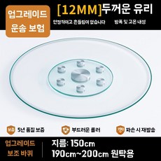 강화 유리 턴테이블 회전판 호텔 상업 원형 테이블 식탁 테이블 상판 시설 레스토랑 대형 가, Z. 160cm 12mm 강화유리 보조휠