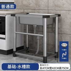 厨房不鏽鋼水槽支架，加厚洗菜盆/洗碗槽收納，免打孔多功能置物架, 1個, 经济款长47宽42高75无龙头