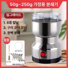 강아지 사료믹서 애견 고양이 먹이 소형 곡물 사료분쇄기, 1개, 1L, 250W 고전력 [사은품 + 예비 칼날 3개]