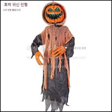 할로윈 소품 유령의집 탈출실 시즌 클럽 공간 장식 공포 모임 집 유령의 바, 1개, 1.5m 호박 교수형 유령 (음성 활성화)