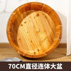 熱賣加大雙人洗腳桶泡腳木桶足浴桶大號坐浴木盆洗衣洗臉洗澡50公分寬木盆, 70cm直徑高25連體邊盆, 1個