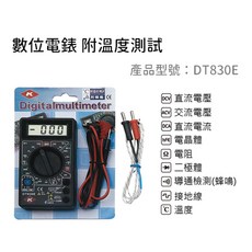 DT830E 數位電錶 附溫度測試 液晶顯示 數位電表 精準測量 電壓 電流 電阻