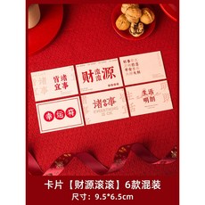 2025新年紅色絲帶 財源滾滾 蛋糕裝飾 過春節 年禮盒包裝 燙金花束綵緞帶 diy裝飾, 1個, 新年卡片【財源滾滾】*30枚