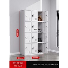철제 캐비닛 락커룸 사무실 사물함 군대 1.31mm 9문 / 회사 탈의실, 1단, 12문 수납장 1.34mm