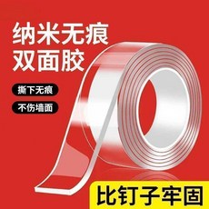 雙面膠 防水雙面膠 萬能防水納米雙面膠強力無痕高粘主魔力透明膠帶排插固定水洗貼粘, 1個, 高粘防水可水洗不留痕跡,長度1.05米*1釐米