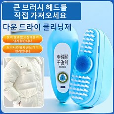 가정용 드라이클제 패딩 전용세정제 속건성 얼룩제거 브러쉬 워셔액 드라이클 헴 패딩 전용세정제, 세정제