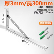 不鏽鋼三角支架 層板架 牆上置物架 隔板支撐層板托 居家托架固定架 30公分（3mm厚） 2入, 1個, 30公分（3mm厚）（2入）