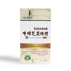 健康家 Antromax@牛樟芝菌絲體膠囊(30粒/盒) 健食字第A00374號 多國專利 滋補強身, 0.4g, 30個