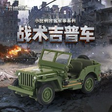 캐딜락 1143 택티컬 지프 탱크 장갑차 장난감 합금 미니 군용 모델 금속 장식품, 합금 택티컬 지프 - 이 미니어처 모델은 수집