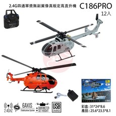 《世界通遙控模型》2.4G四通單漿無副翼像真版定高直升機, 1個, 灰色