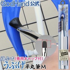 God Hand 神之手 EBRSUP-HMM 鋼彈模型 筆塗 面相筆 彩繪 柔軟毛 扁圓峰筆M (含筆蓋), 1個