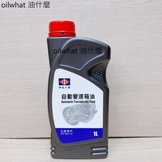油什麼 三菱 中華 ZINGER 原廠 RED-1K 專用自排變速箱油 自動變速箱油 變速箱油, 1個