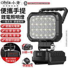 Ogula 小倉 便攜手提 鋰電照明燈 可作行動電源, 白色, 1個