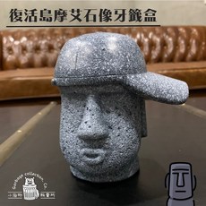 『台灣現貨/當天出貨』復活島 摩艾牙籤罐 復活島摩艾石像牙籤盒 創意桌面收納, 1個