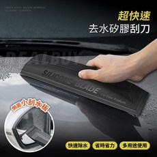 【真的購了 RealBuy】超快速去水矽膠刮刀 洗車 美容 玻璃清潔, 1個