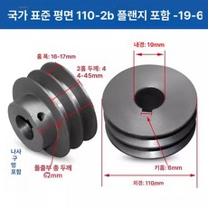 V벨트풀리 타이밍풀리 국가표준 보어 발전기 시브 부품, 110-2B 돌출대-19-6, 기본 모델명/품번