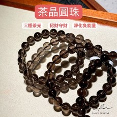 泰福水晶 茶晶圓珠, 1個