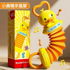 兔子手風琴手搖鈴 嬰幼兒益智玩具 可愛兔子造型 聲光玩具, 手風琴玩具-小黃鴨, 1個