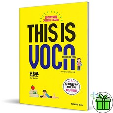 2025 This is Vocabulary 입문