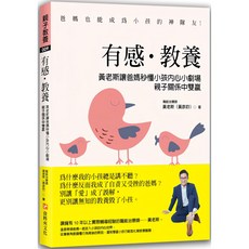 魔法書店 有感．教養：黃老斯讓爸媽秒懂小孩內心小劇場，親子關係雙贏, 資料夾文化出版, 黃瑽寧(黃老斯) 著