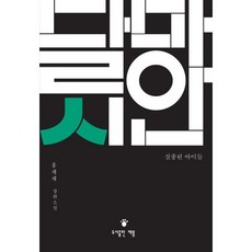 달마시안 : 실종된 아이들, 도서출판재봄, 홍재재 저