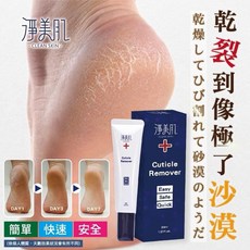 【粿女兒商行】 淨美肌 死皮角質軟化液 30ML, 1個