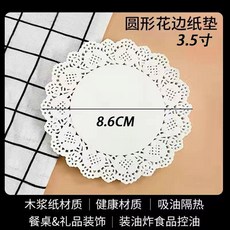 花底紙 吸油紙 廚房油炸食物專用紙墊 鏤空花邊紙, 1個, 200張食品級,圓形8.5寸21cm
