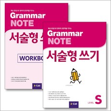 그래머 노트 서술형 쓰기 Grammar NOTE Starter 교재 워크북 세트 (전2권), A-LIST