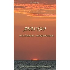 (英文圖書)ЯНЫЧАР 精裝版, Not Avail, 英文