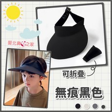 愛北鼻 可折疊空頂防曬帽, 黑色-兒童冰絲無痕防曬帽