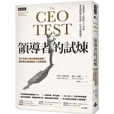 領導者的試煉：600位執行長的智慧與教訓, 時報文化企業股份有限公司