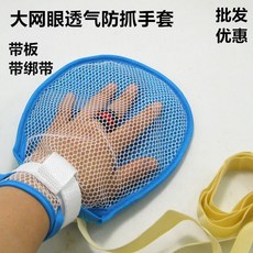 透氣防抓手套 帶綁帶, 1只 帶板帶綁帶, 1個