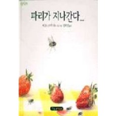 蒼蠅經過, 藍鳥