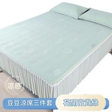豆豆涼席三件套 花邊款夏季床單, 花開富貴綠
