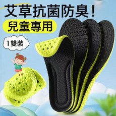 DFMEI 兒童鞋墊中大童加厚透氣吸溼排汗防臭踩屎感柔軟運動童軍訓鞋墊男