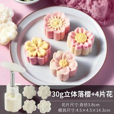 月餅模具 綠豆糕模具 50g 月餅壓模 手壓式月餅模 冰皮月餅模 30g綠豆糕壓模 糕點模型 多種花型可, 30g立體落櫻4片, 1個