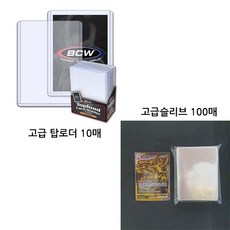 탑로더＋100매 고급슬리브 2종세트, 1개
