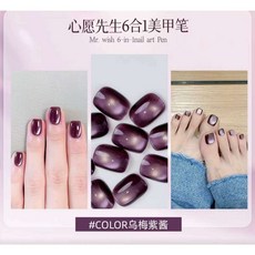 MR.WISH 心願先生 屋梅紫醬 黑科技 DIY 六合一 磁吸貓眼 玻璃美甲筆 懶人膠筆 手指腳趾護甲 指甲油, 1個, 烏梅紫醬