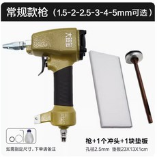 下殺#熱銷#服裝廠專用氣動打孔槍機四合扣氣眼洞衣服佈料打孔器皮革衝孔機器joe182450, 1個, 常規款裸槍 送1個衝頭