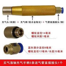 氣脹軸充氣手柄, 1個, 充氣手柄2個包郵26
