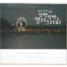 핑크풋 5000 손글씨 북, 22 x 20 cm